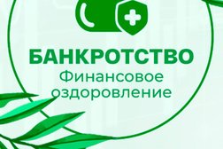 Юридическая компания Финансовое оздоровление, с рейтингом 4 - находится по адресу Калининград, Центральный район, 263023, Комсомольская улица, 85 