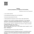 сертификат/документ Клиники пластической хирургии и косметологии Абриелль в Василеостровском районе