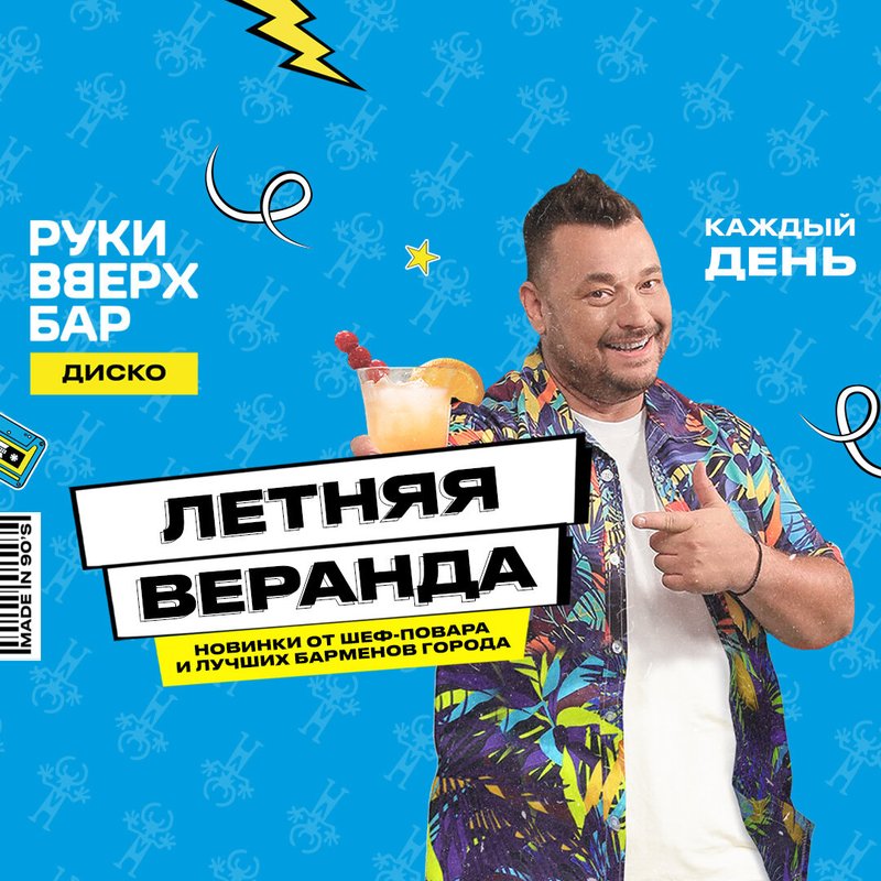 Караоке руки вверх назови его как меня. Караоке руки вверх назови его как меня. Караоке руки вверх назови его как меня. Руки вверх укради. Караоке руки вверх ростов на дону.