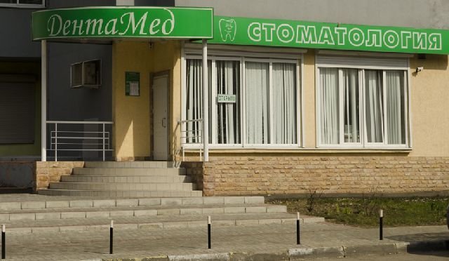 Дента мед московская ул 120 фото