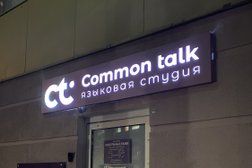 Языковая студия Common Talk, с рейтингом 4.7 - находится по адресу Москва, улица Академика Анохина, 2 к4 