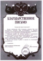 сертификат/документ Компании ГлавЭкоПром