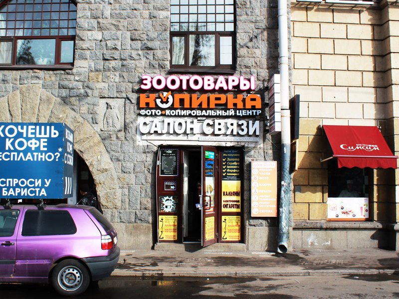 Копирка спб карта