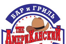 Американский бар & гриль, с рейтингом 2.5 - находится по адресу Алматы, улица Толе би, 41 