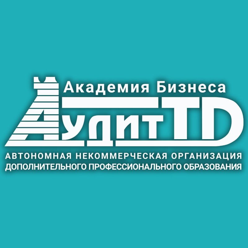 фотография Учебного центра Академия бизнеса Аудит ТД