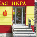 Магазин икра рядом со мной