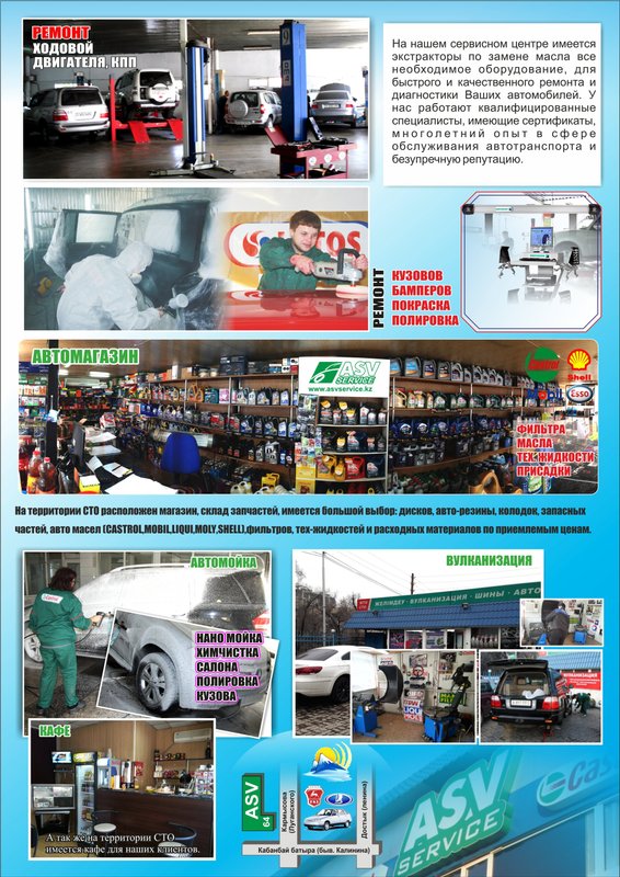 фотография СТО ASV Service