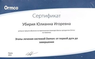 сертификат/документ врача Юлианны Игоревны Убирия