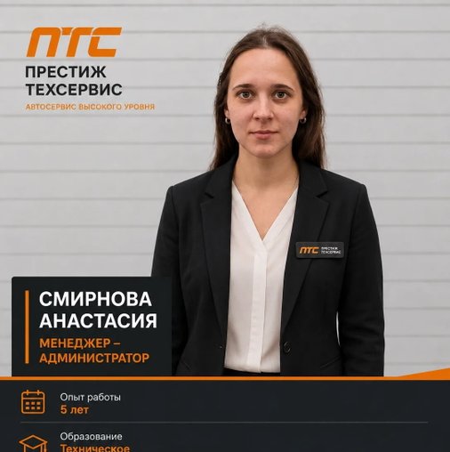 Анастасия Смирнова
