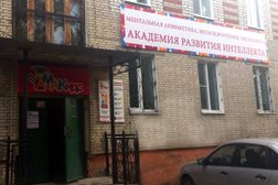 Академия ментальной арифметики AMAKids, с рейтингом 2 - находится по адресу Дзержинск, улица Марковникова, 18А 