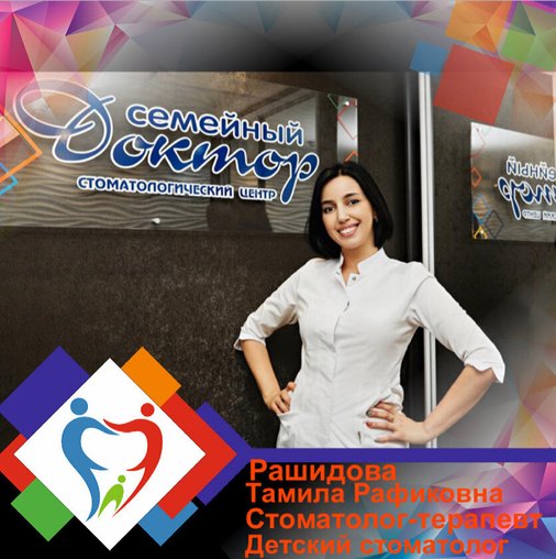 Тамила Рафиковна Рашидова