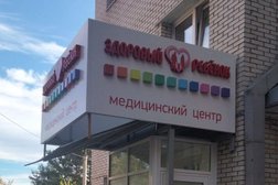 Медицинский центр Здоровый ребенок, с рейтингом 4.7 - находится по адресу Иркутск, Гоголя, 61 