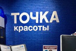 Салон красоты Точка Красоты, с рейтингом 2.8 - находится по адресу Московская область, Реутов, Юбилейный проспект, 57 