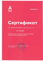 сертификат/документ Агентства недвижимости Этажи