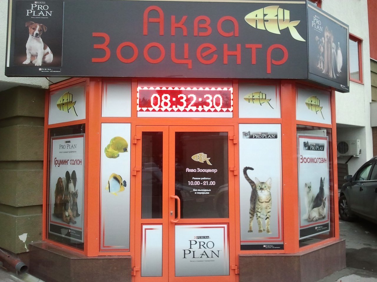 Уфа Магазины Товаров Для Животных
