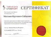 сертификат/документ Стоматологической клиники Добрый доктор+ на Волжском бульваре