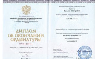 сертификат/документ врача Татьяны Викторовны Демьяновой