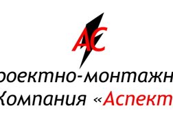 Проектно-монтажная компания Аспект, с рейтингом 4.8 - находится по адресу Самара, Волгина, 117а 