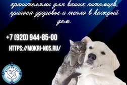 Ветеринарный центр Мокрый нос, с рейтингом 4 - находится по адресу Новосибирская обл, Новосибирск, ул Николая Островского, д 195/1 