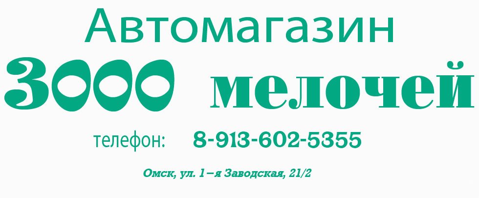 2 2 Магазин Омск