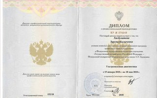 сертификат/документ врача Заремы Кылычевны Хасбулатовой