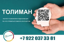 Институт дополнительного образования и обучения Толиман, с рейтингом 3.7 - находится по адресу Екатеринбург, Горького, 65 