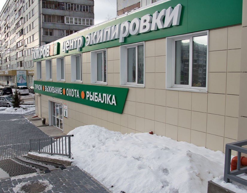 Магазин Покров Иркутск Каталог Товаров