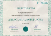 сертификат/документ Салона цветов ЦВЕТНИК - цветы и подарки на метро Румянцево, в БЦ Comcity