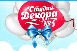 Студия декора №1, с рейтингом 4 - находится по адресу Московская область, Подольск, Клемента Готвальда, 6в 