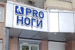 Центр ортопедии и подологии "PRO-НОГИ", с рейтингом 3.6 - находится по адресу Екатеринбург, Орджоникидзевский район, Уралмаш, 620012, улица Кузнецова, 7 