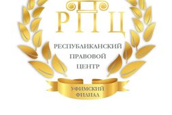Компания Республиканский правовой центр, с рейтингом 4 - находится по адресу Башкортостан, Уфа, Кировский район, 450000, улица Гоголя, 36 