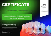 сертификат/документ Премиального центра стоматологии Mira на улице Партизана Железняка