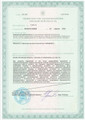сертификат/документ Медицинского центра Авиценна+ на улице Борисовка, 4 в Мытищах
