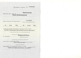 сертификат/документ Салона Тиара на Большой Переяславской улице