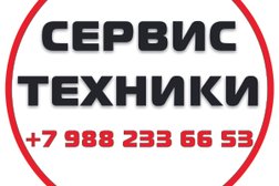 Сервисный центр Сервис Техники, с рейтингом 3.7 - находится по адресу Сочи, улица Островского, 37 