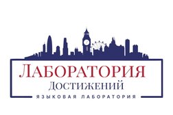 Языковая школа Лаборатория достижений AdvanceLab, с рейтингом 4.8 - находится по адресу Республика Татарстан, Казань, Аметьевская магистраль, 16 к4 