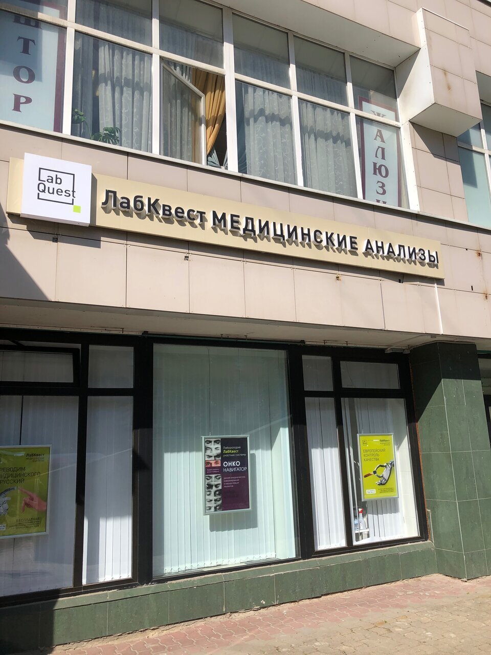 Лабквест владикавказ доватора. LABQUEST Владикавказ. LABQUEST Грозный. Лабквест Орел.