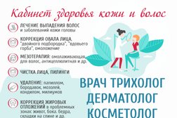 Кабинет здоровья кожи и волос, с рейтингом 4.7 - находится по адресу Удмуртская Республика, Ижевск, Удмуртская улица, 267а 