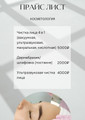 сертификат/документ Студии косметологии ESTECLUB в Северном Бутово