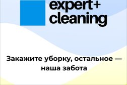 Клининговая компания Expert Cleaning, с рейтингом 3.3 - находится по адресу Алматы, микрорайон Самал-2, улица Жолдасбекова, 9А 