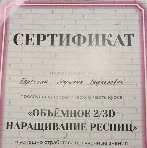 Мариана Рафаеловна Барсегян