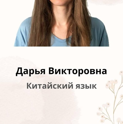 Дарья Викторовна Переломова
