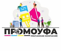 Рекламная компания Промоуфа, с рейтингом 1.8 - находится по адресу Республика Башкортостан, Уфа, бульвар Славы, 17 
