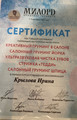сертификат/документ Зоопарикмахерской ЧерныйПес