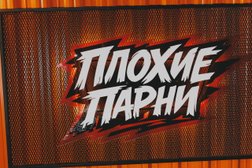 Плохие парни, с рейтингом 4.7 - находится по адресу Санкт-Петербург, Большая Конюшенная улица, 2 