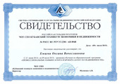 сертификат/документ Агентства недвижимости Оксаны Емцевой в Приморском районе