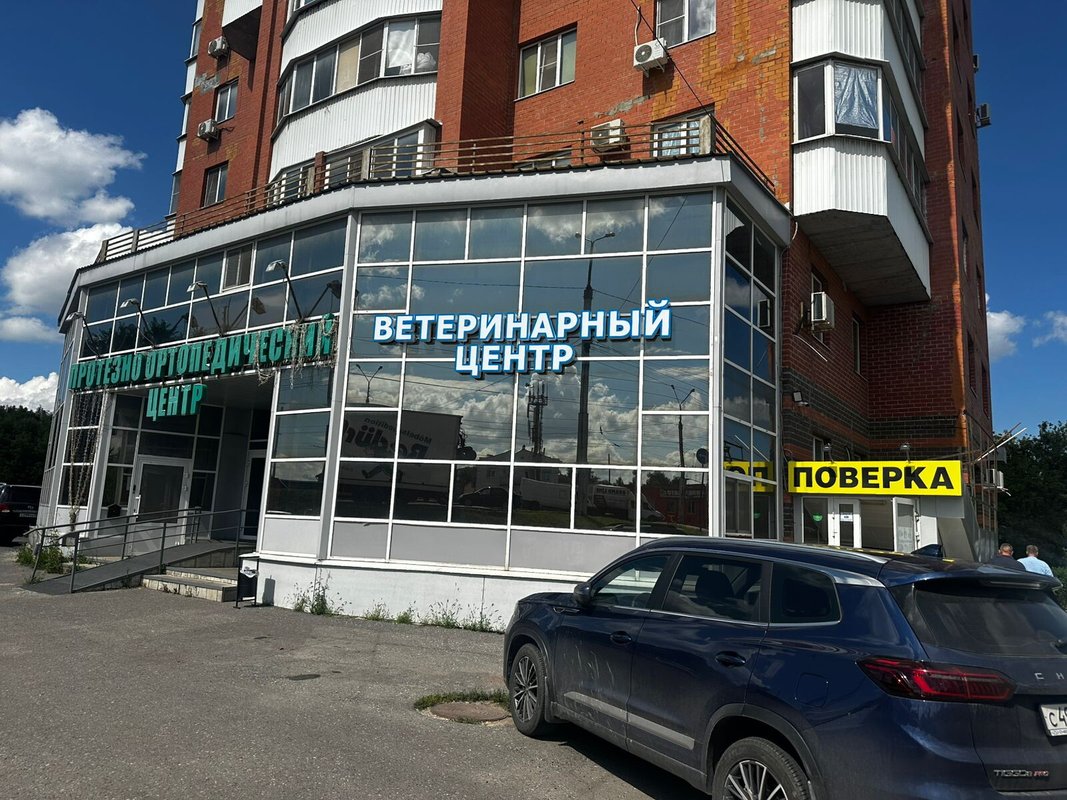 фотография Ветеринарной клиники Доктор Зоо на проспекте Победы, 39