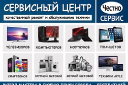 Сервисный центр Честно Сервис, с рейтингом 5 - находится по адресу Нижегородская область, Дзержинск, проспект Циолковского, 19 