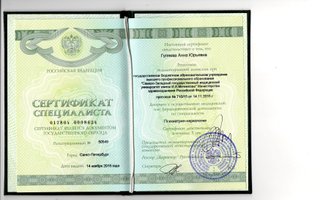 сертификат/документ врача Анны Юрьевны Гуляевой