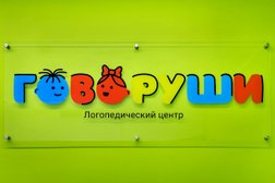 Логопедический центр Говоруши, с рейтингом 4.3 - находится по адресу Московская область, Люберцы, Комсомольский проспект, 18/1 